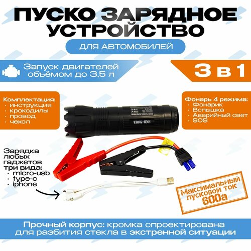 Пуско зарядное устройство для автомобиля 12В в виде фонарика 5990₽