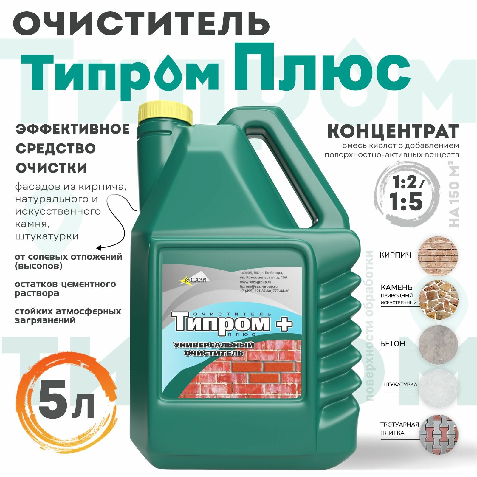 фото Очиститель фасадов Типром плюс, 1 л. Концентрат.
