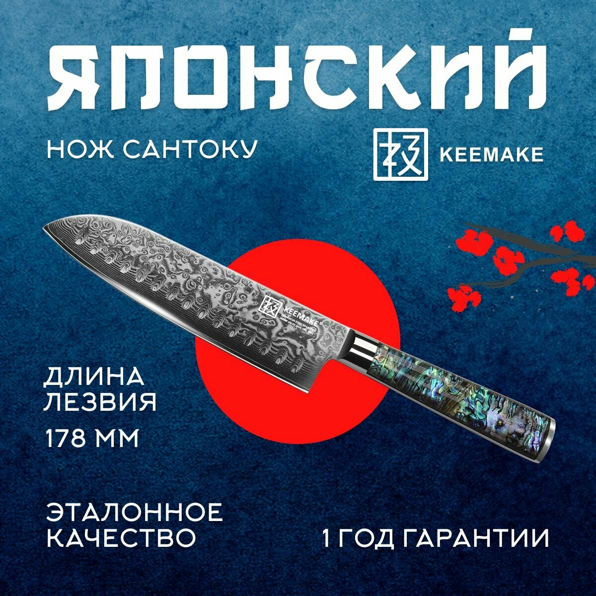 Сантоку нож кухонный универсальный из дамасской стали Keemake 7 Inch Santoku Knife 67 слоев основа VG10 (10CR15MOV) + 316 сталь HRC60+-2 (CL-4) разноцветный