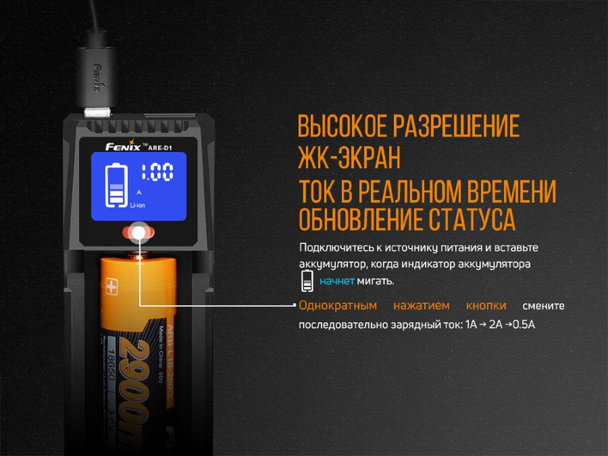 Зарядное устройство Fenix ARE-D1, с функцией разрядки, встроенный дисплей — фото 1