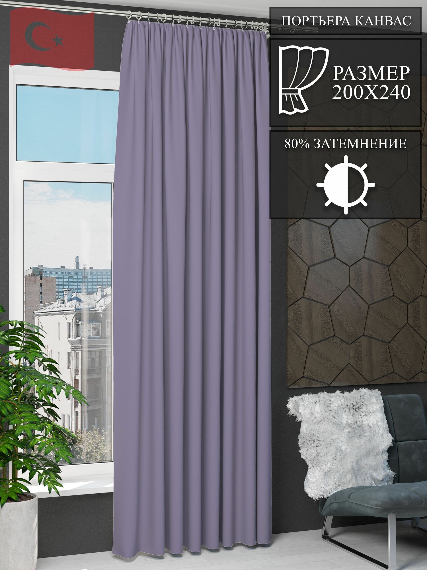 Штора NovaTulle канвас сиреневый 200 на 240