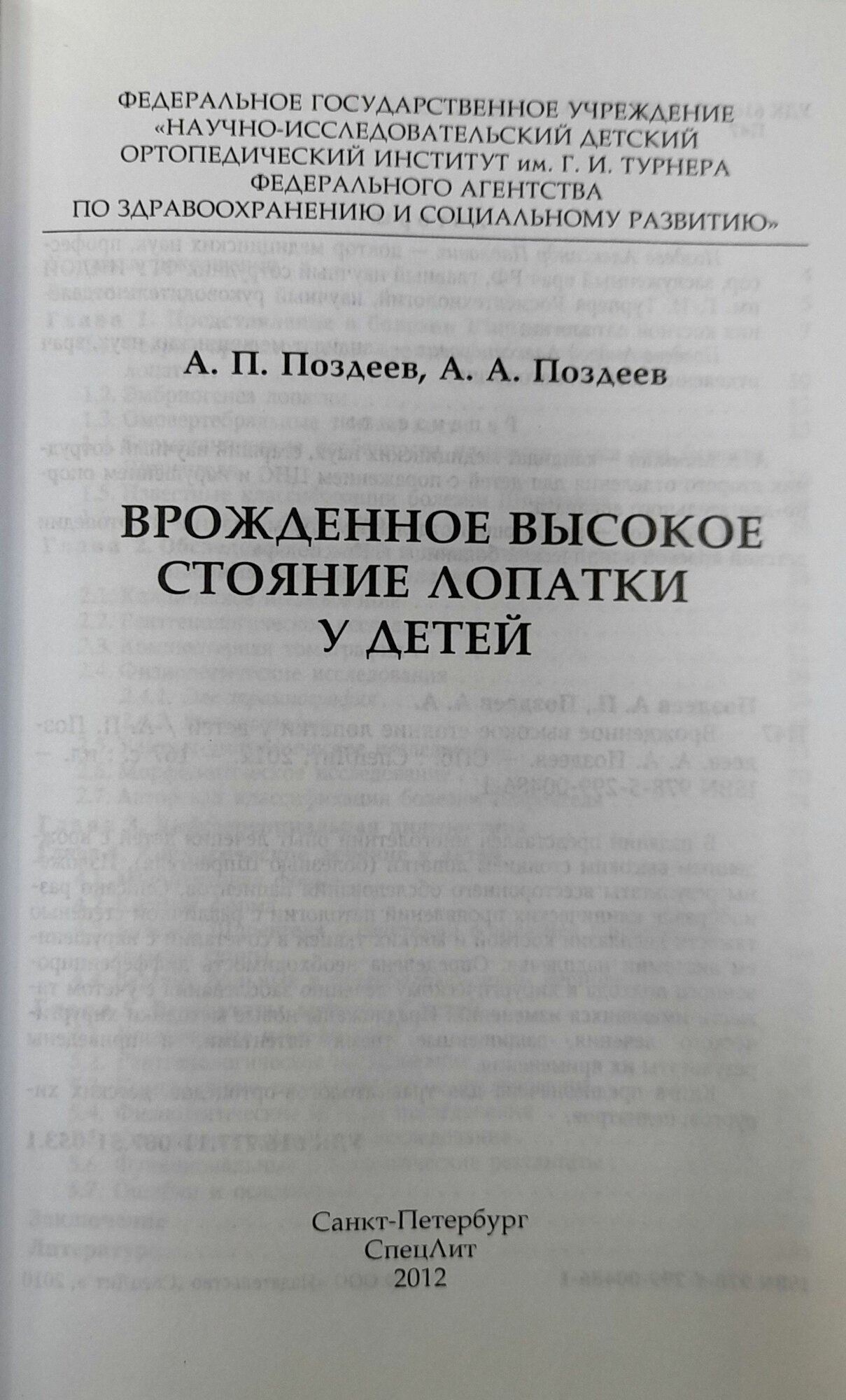 Врожденное высокое стояние лопатки у детей. Поздеев А. П. — фото 1