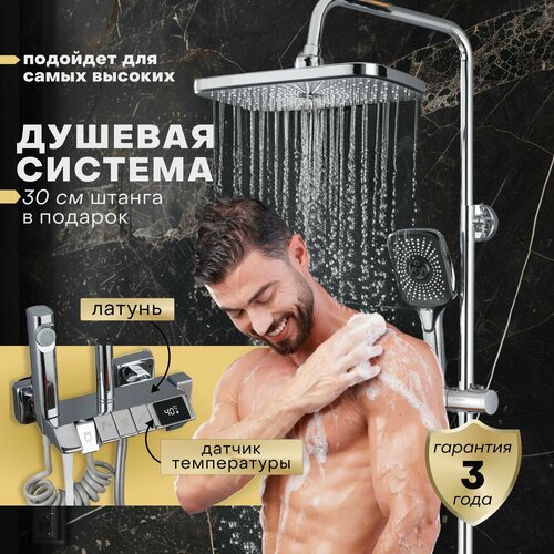 Душевая система с Vexorus с тропическим душем и смесителем, комплект 4 в 1