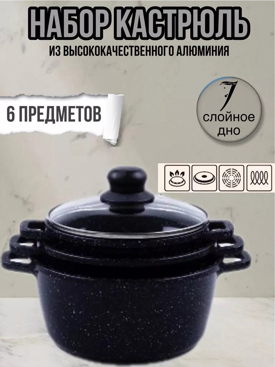 фото Набор кастрюль из высококачественного алюминия/ 6 предметов / 4.5 л/ 3.6 л / 2.7 л