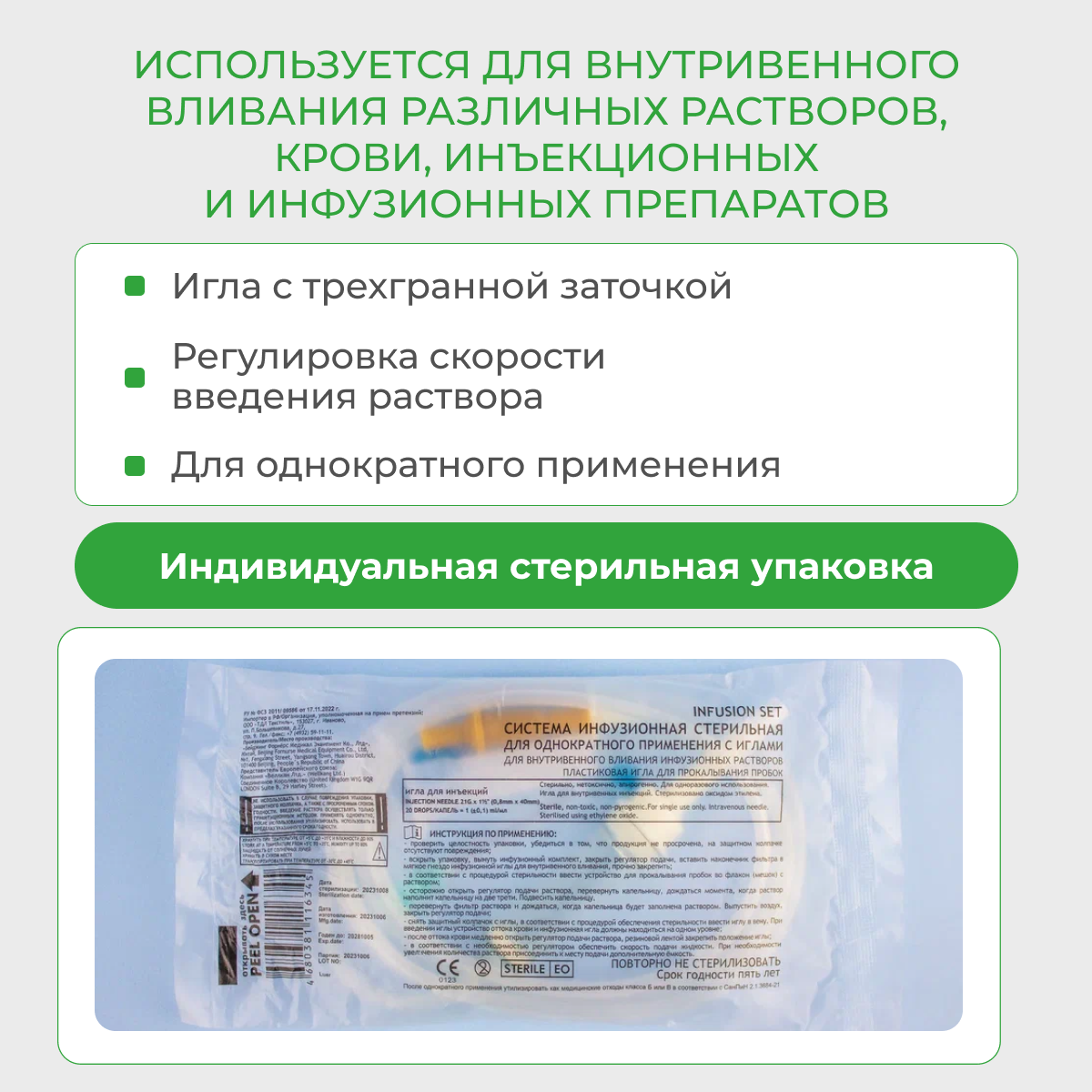 Картинки Инфузионная система для переливания растворов 45 шт