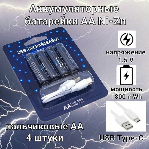 Аккумуляторные батарейки АА 1,6 v 1800 mWh c USB кабелем, 4 шт.