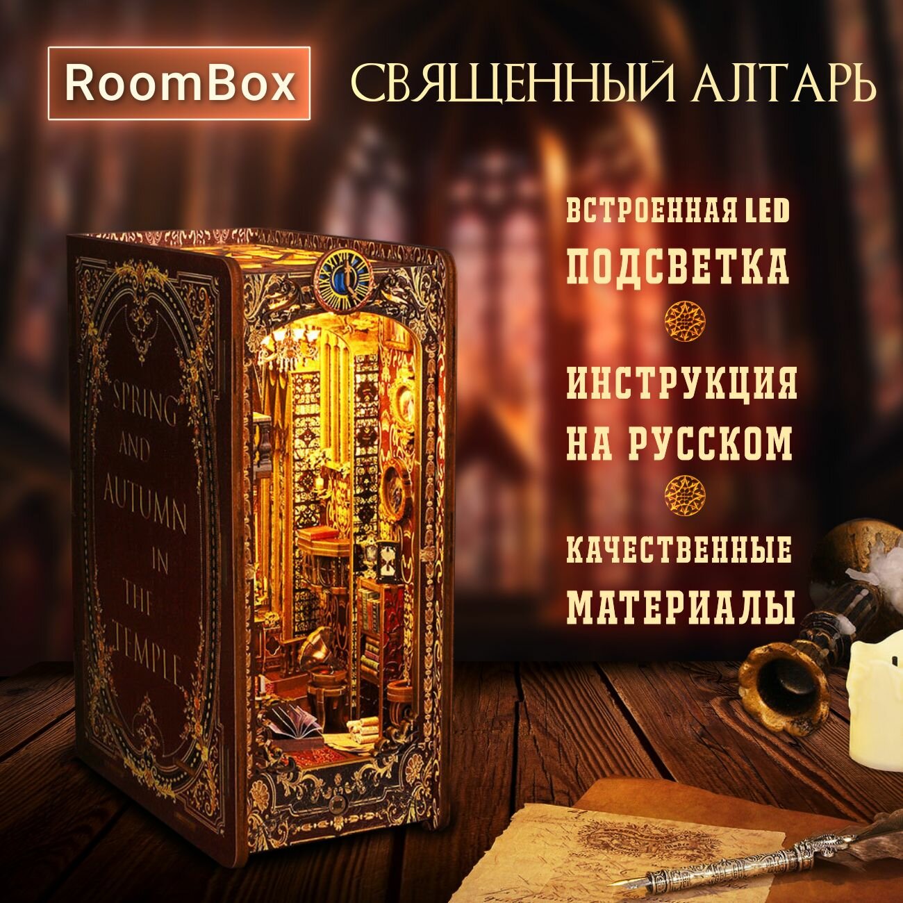 Румбокс с подвесткой. Священный алтарь