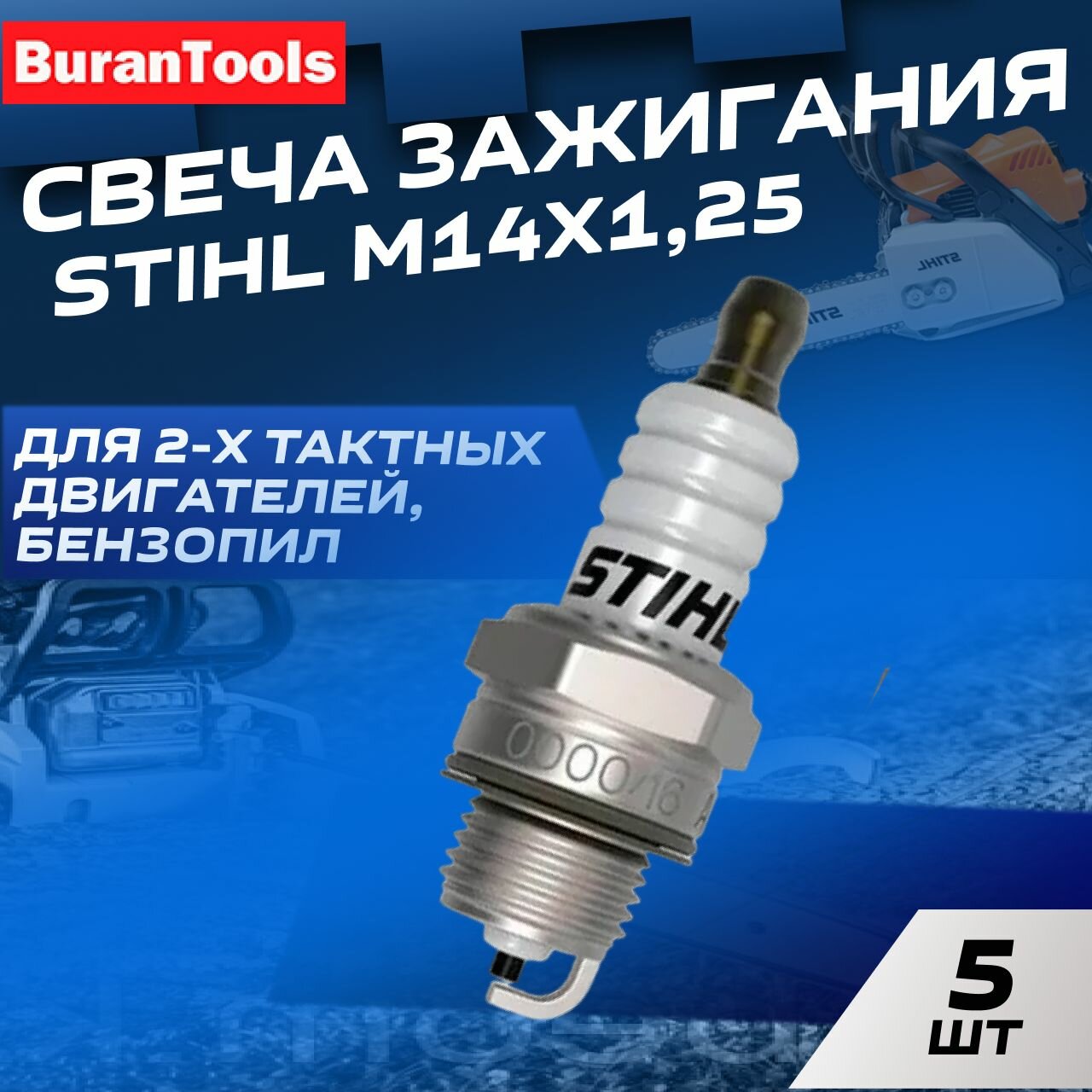 фото Свеча зажигания STIHL М14х1,25 мм для 2-х тактных двигателей бензопил, бензотриммеров, бензобуров (улучшенная)