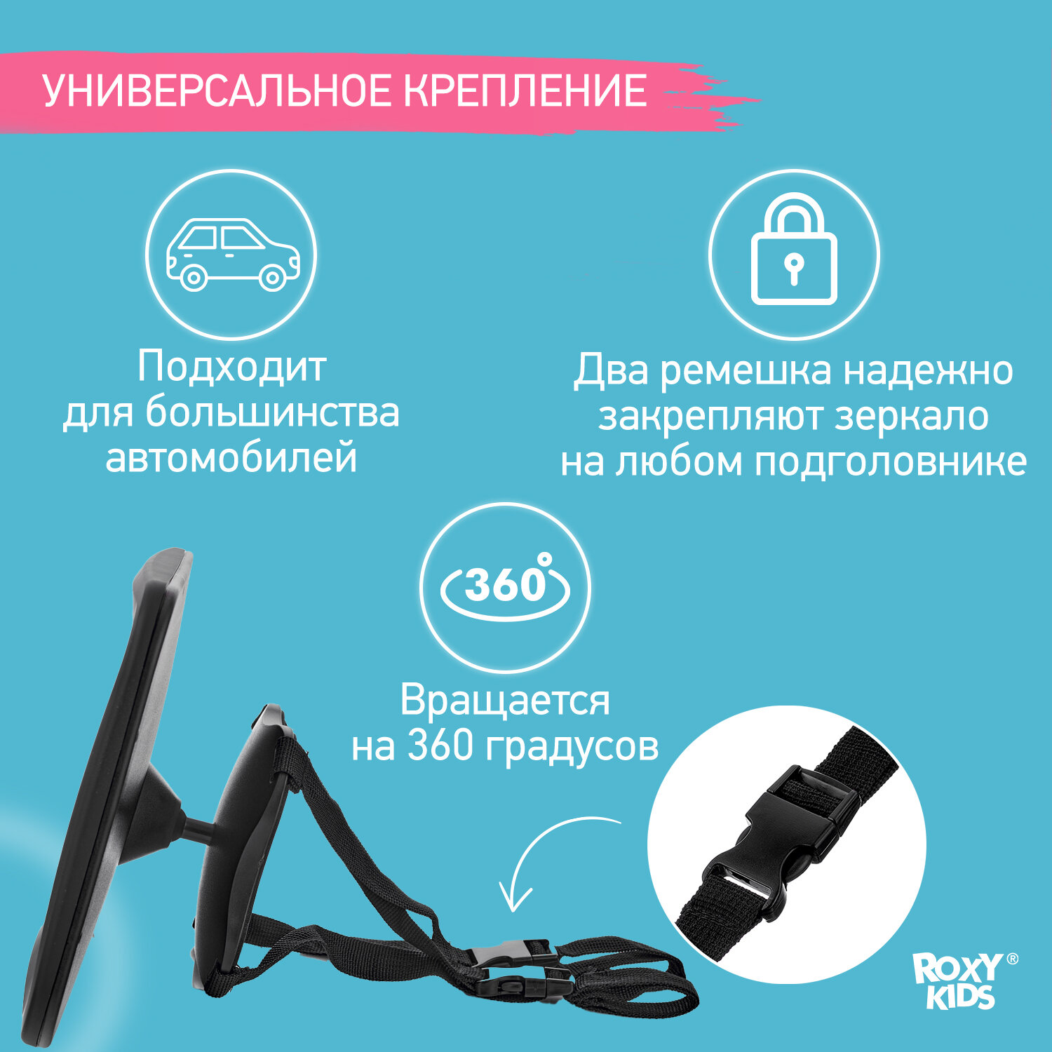 Зеркала Заднего Вида Xiaomi Зеркало для контроля за ребенком в авто Roxy-Kids, цвет черный