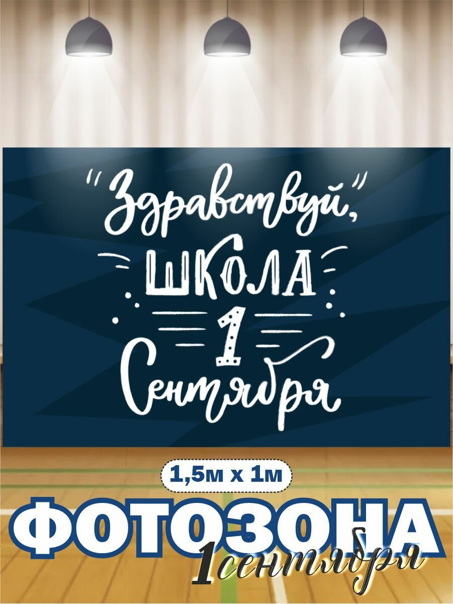 Баннер фотозона на 1...