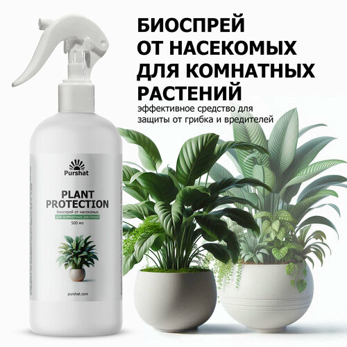Биоспрей от насекомых для комнатных растений Purshat 500 мл 412₽