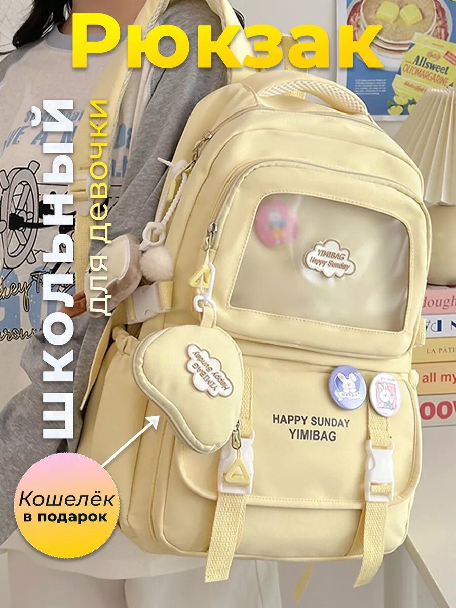 фото Рюкзак школьный для подростков тканевый с кошельком