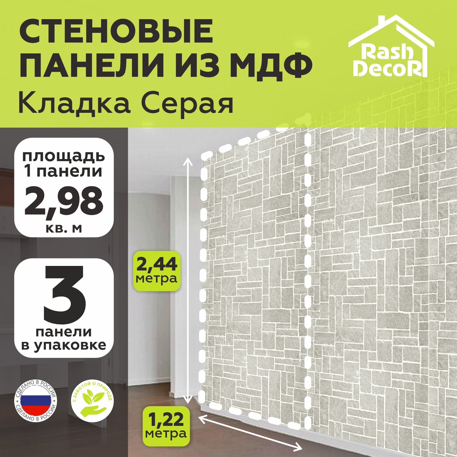 Стеновые панели...