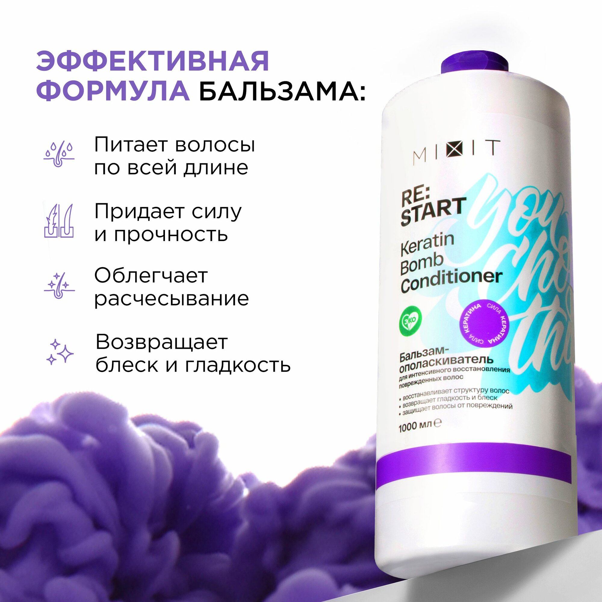 MIXIT Бальзам кондиционер и маска для волос. Профессиональный восстанавливающий и увлажняющий уход RESTART — фото 1