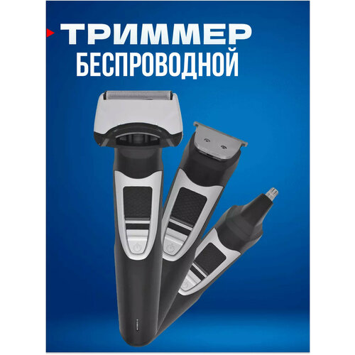 Профессиональный беспроводной триммер 3 в 1 машинка для стрижки волос бороды и усовбритватриммер для носа ушей теладомашняядля дома 2199₽
