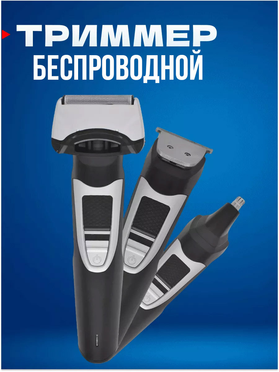 фото Тестовый образец - Триммер 3 в 1(Картинка)