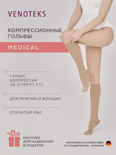 Изображение товара Компрессионные гольфы с открытым мысом 1 класс компрессии VENOTEKS Medical 1P180 бежевые
