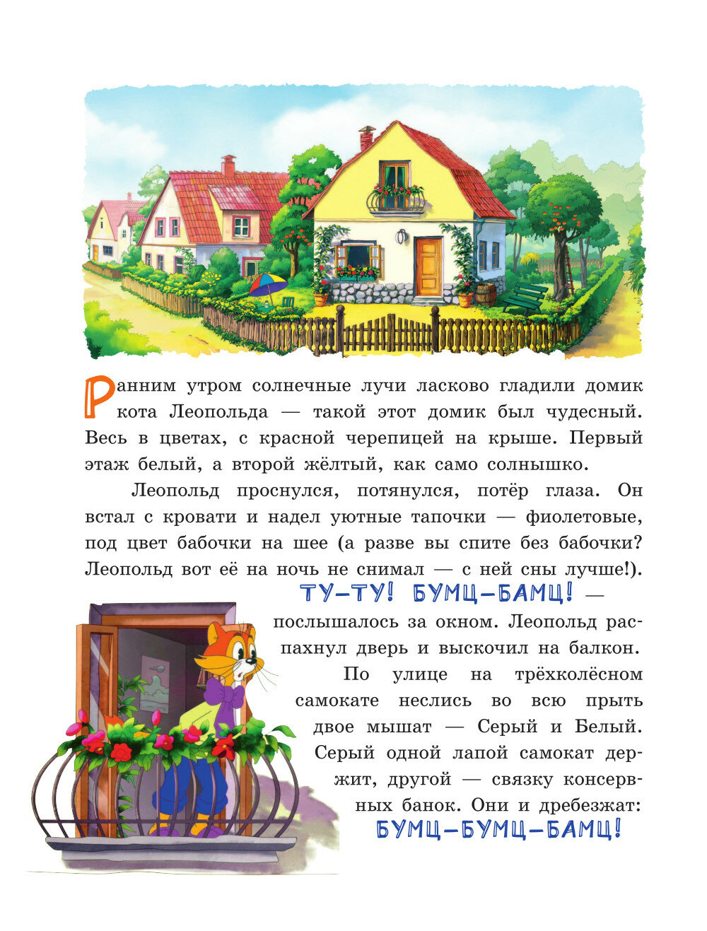 Новые приключения Кота Леопольда. Секретная шкатулка: Сплошные неприятности. Все кувырком. Кулинарный рецепт - фото №7