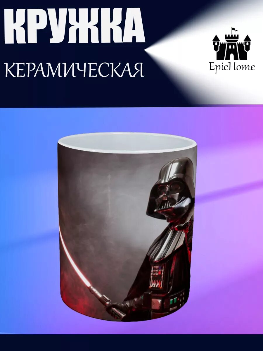 Кружка для чая и кофе "Дарт Вейдер"