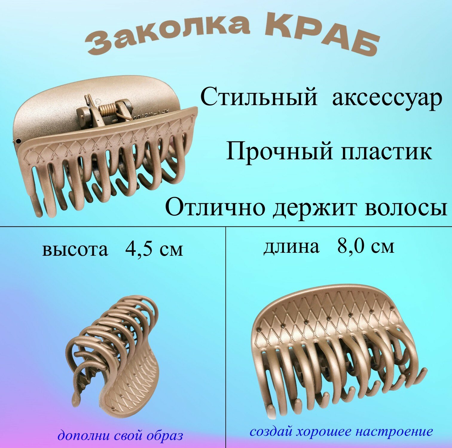 Заколка-краб для волос / зажим-краб, цвет светло-коричневый