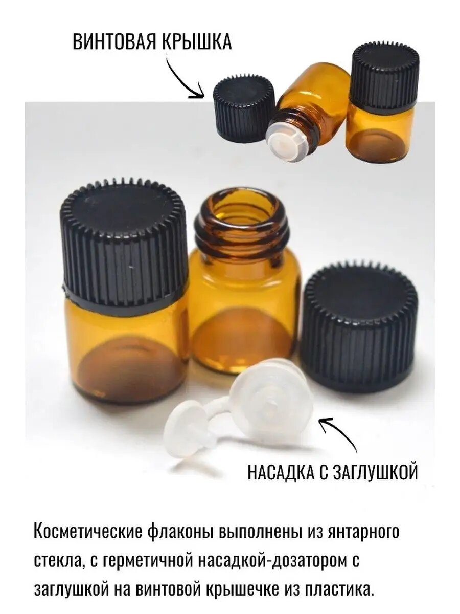 Флаконы стеклянные для эфирных масел 1 мл- 50 шт. — фото 1