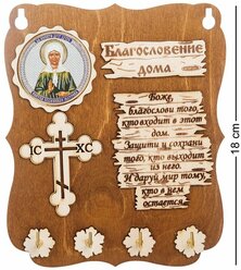 Ключница "Святая Матрона Московска"