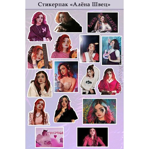 Стикеры Алена Швец