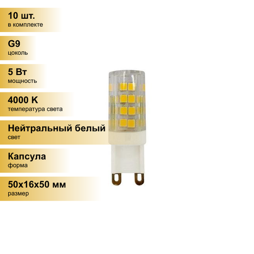 фото (10 шт.) светодиодная лампочка эра стандарт g9 220v 5w(400lm) 4000k 4k 50x16 jcd-5w-220v-corn, ceramics-840-g9 силикон, керамика 65 нейтральный белый. цоколь g9
