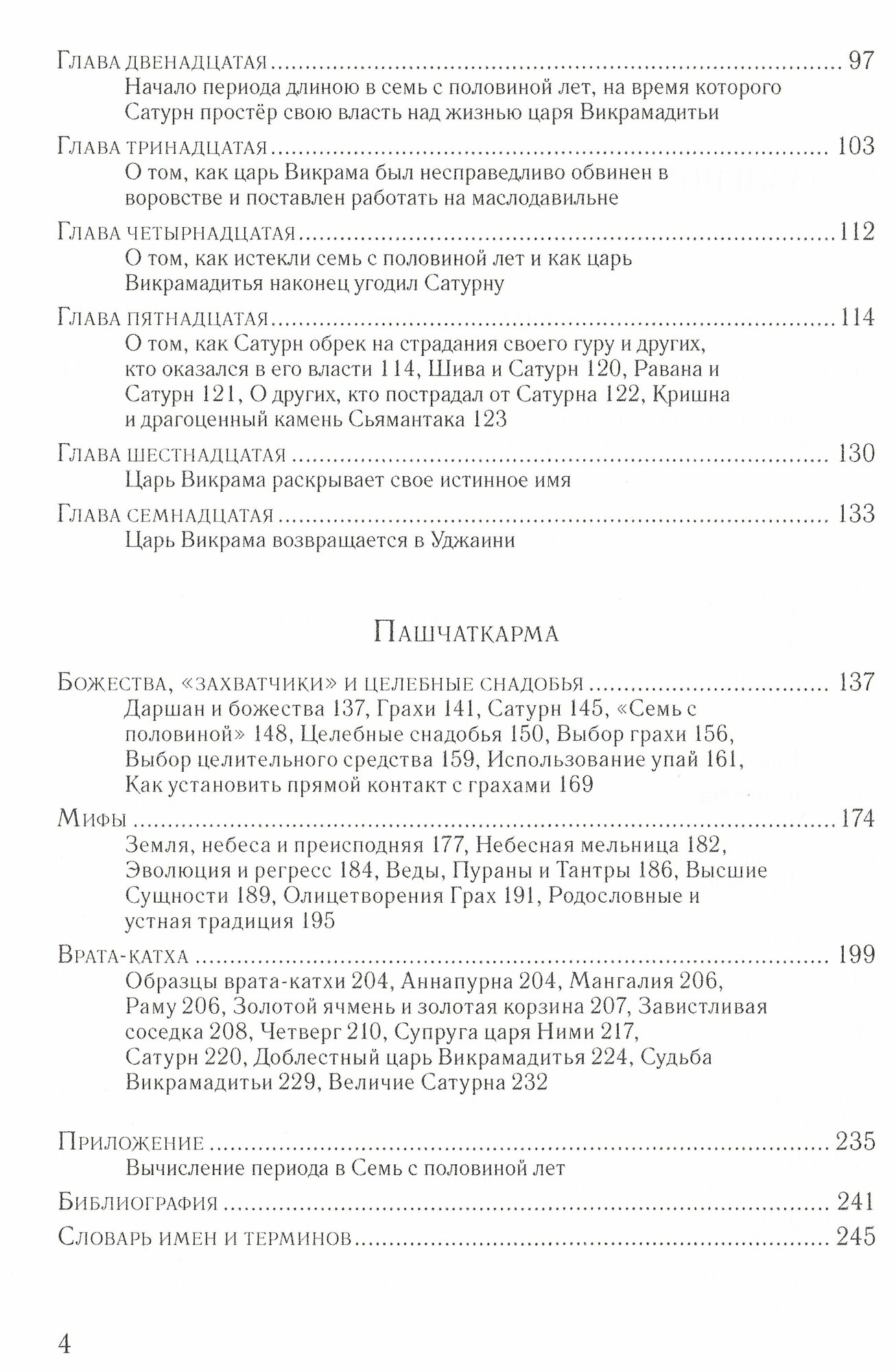 "Величие Сатурна", автор Роберт Свобода, издательство Саттва, 2022 год — фото 1
