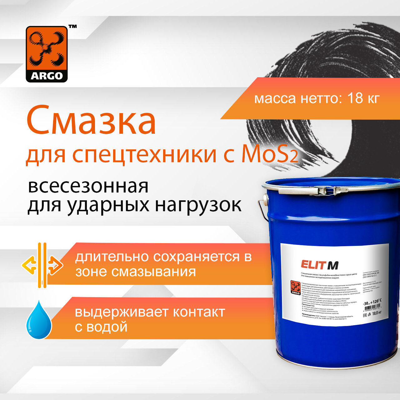 Смазка специализированная с дисульфидом молибдена Elit M EP2 евроведро 18,0 кг