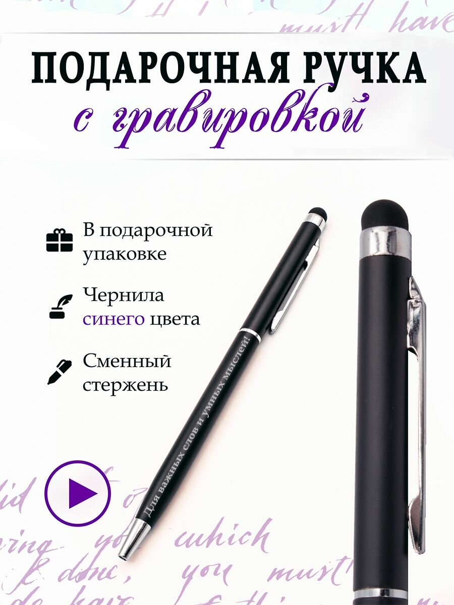 Ручки, канцтовары, стилус, подарки и сувениры, Для важных слов