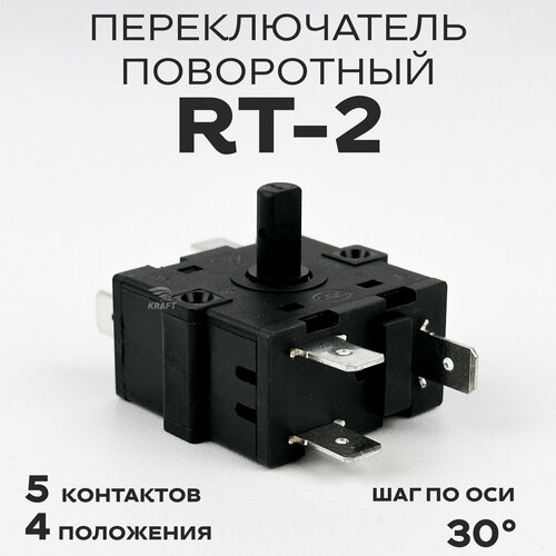 Переключатель поворотный RT-2 XK-2 685₽