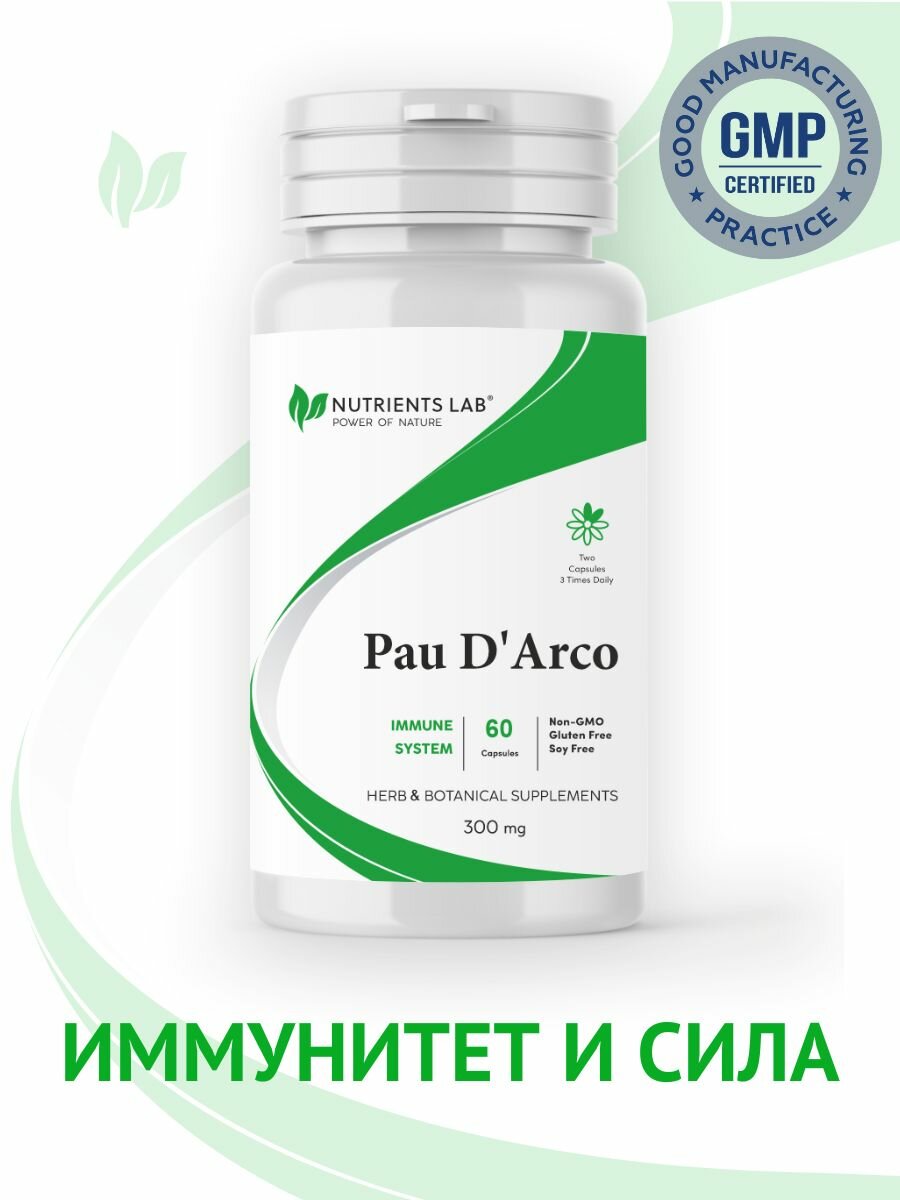 БАД Nutrients Lab Пау ДАрко для тонуса и укрепления иммунитета 60 шт