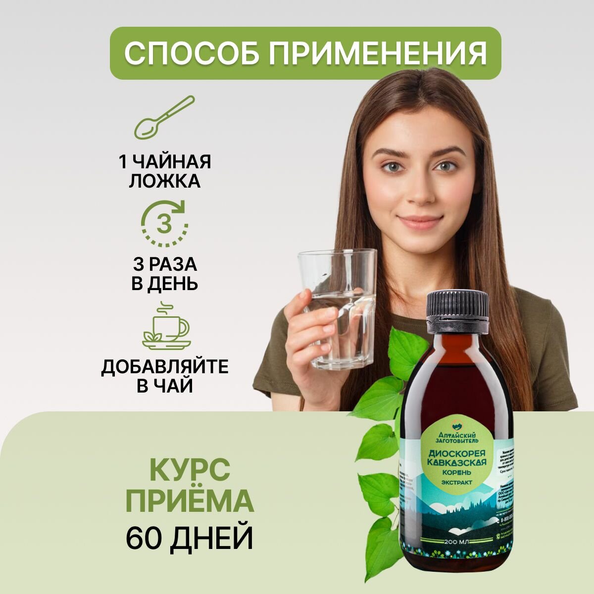 Изображение Экстракт настойка Диоскорея кавказская набор - Алтайский заготовитель, 600 мл
