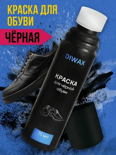 Изображение товара Краска для обуви черная, кожи, подошвы, средство для кроссовок, уход за обувью DIWAX 75мл