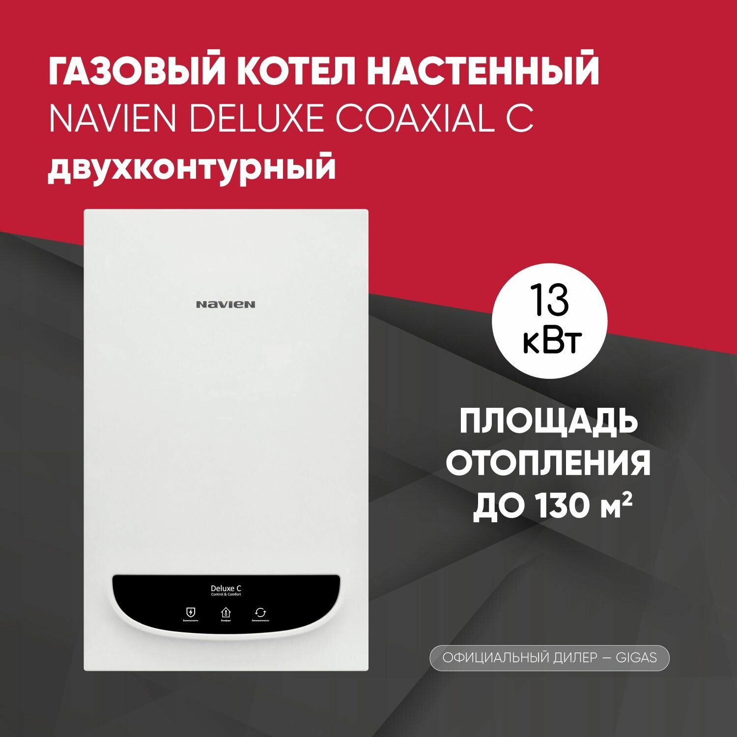 фото Конвекционный газовый котел Navien DELUXE COMFORT 24K, двухконтурный