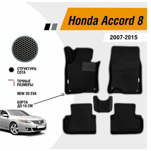 фото Коврики ева автомобильные honda accord 8 2007-2011 eva эва с бортами gallex