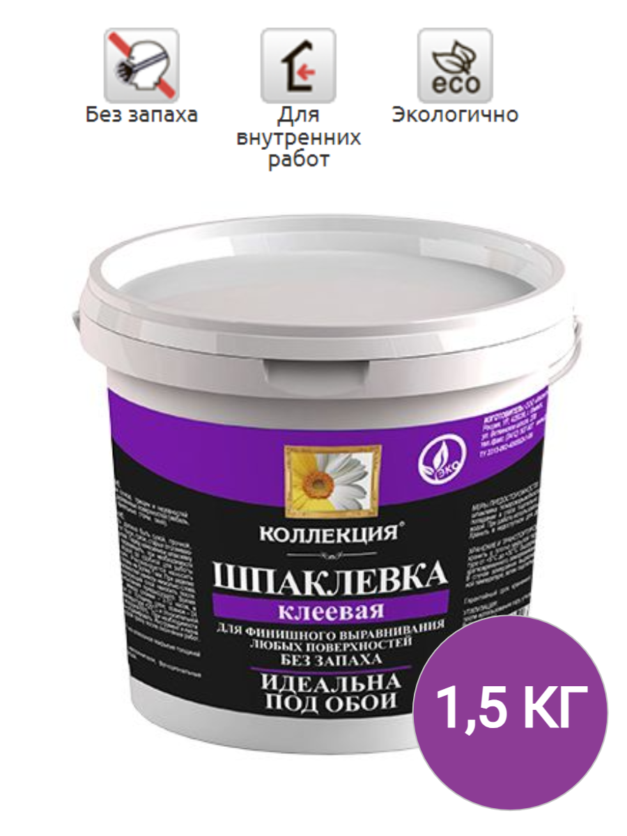 Шпатлевка для стен клеевая 15кг