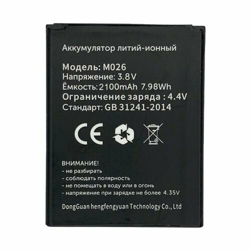 Аккумуляторная батарея М026 2100 мАч 490₽