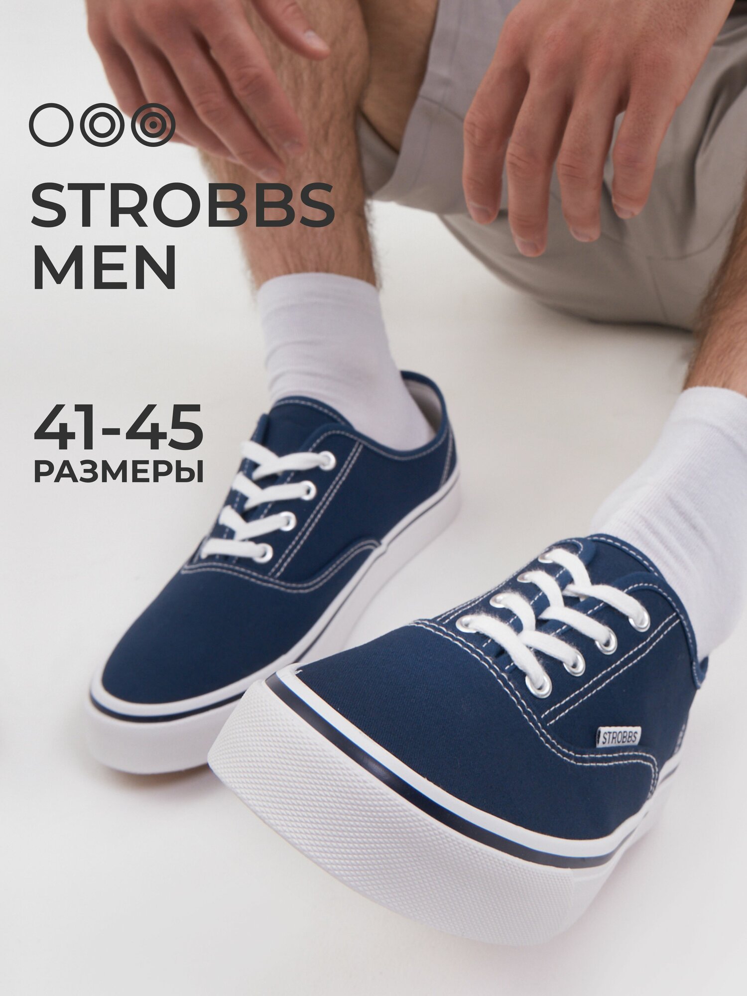 Кеды STROBBS