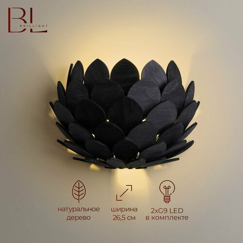 Светильник BRILLIGHT из дерева светодиодный 2xG9 4200₽