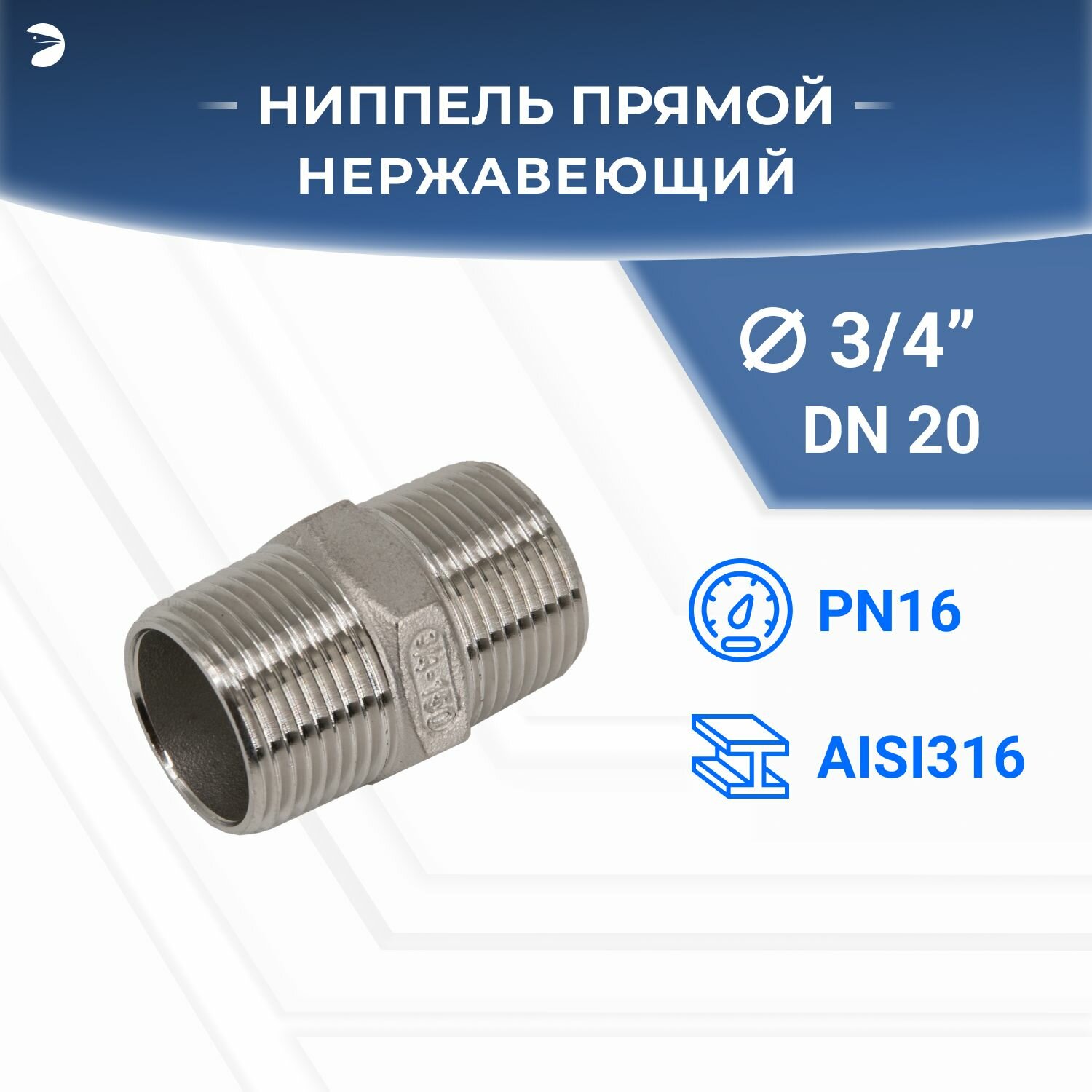 фото Ниппель резьбовой нержавеющий, AISI316 DN15 (1/2"), (CF8M), PN16