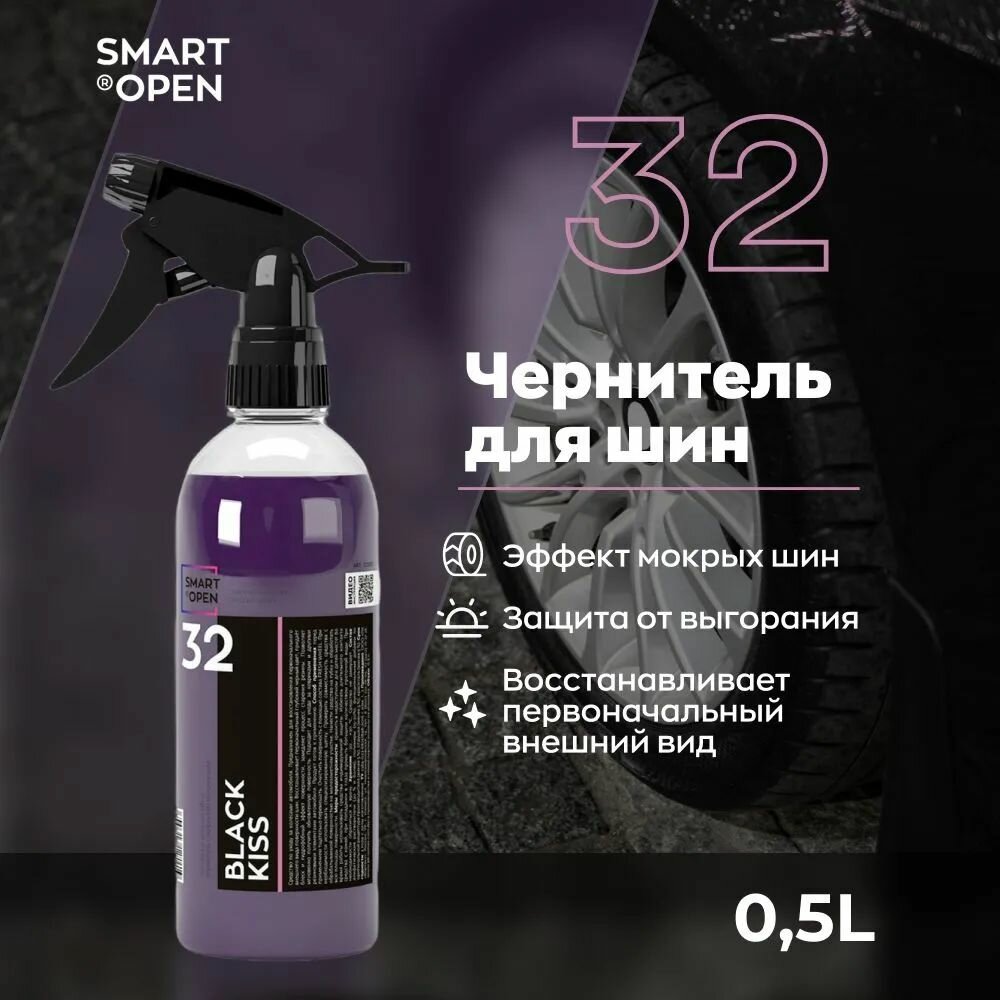 Чернитель с эффектом мокрых шин SMART BLACK KISS 32 (5л)