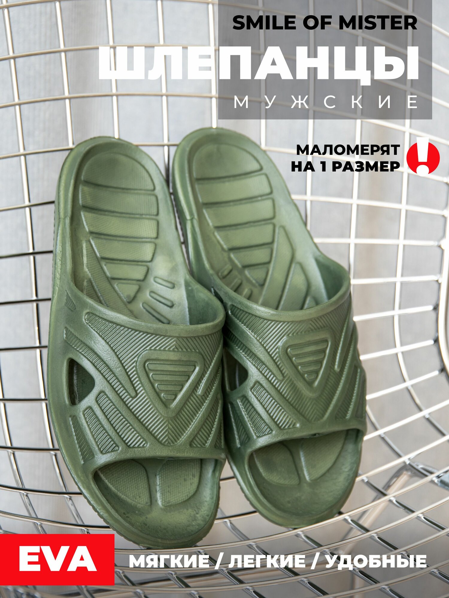 Шлёпанцы Smile of Mister Базовая коллекция