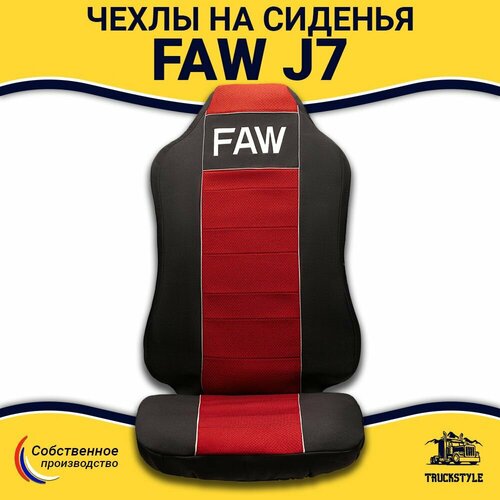 Чехлы для автомобильных сидений FAW J7 полиэфир черный красная вставка -2шт в комплекте пассажирводитель 4374₽
