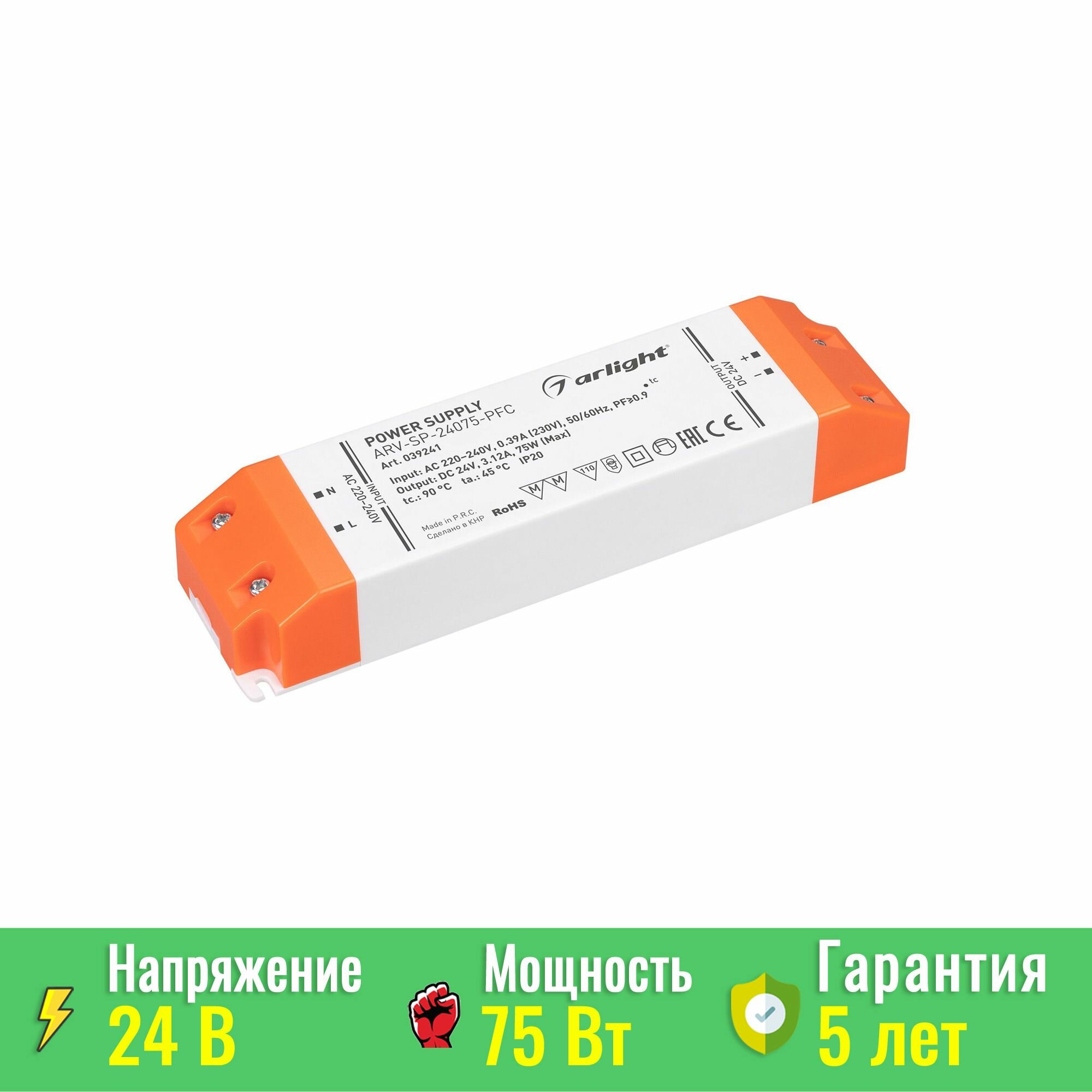 Блок питания ARV-SP-24075-PFC (24V, 3.12A, 75W) (Arlight, IP20 Пластик, 5 лет) 039241