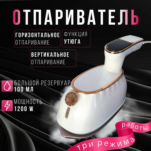 Отпариватель ручной для одежды дорожный утюг парогенератор 1200Вт 1800₽
