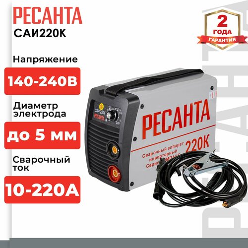 Сварочный аппарат инверторный Ресанта САИ-220К ММА 250 А ПВ - 70 7729₽