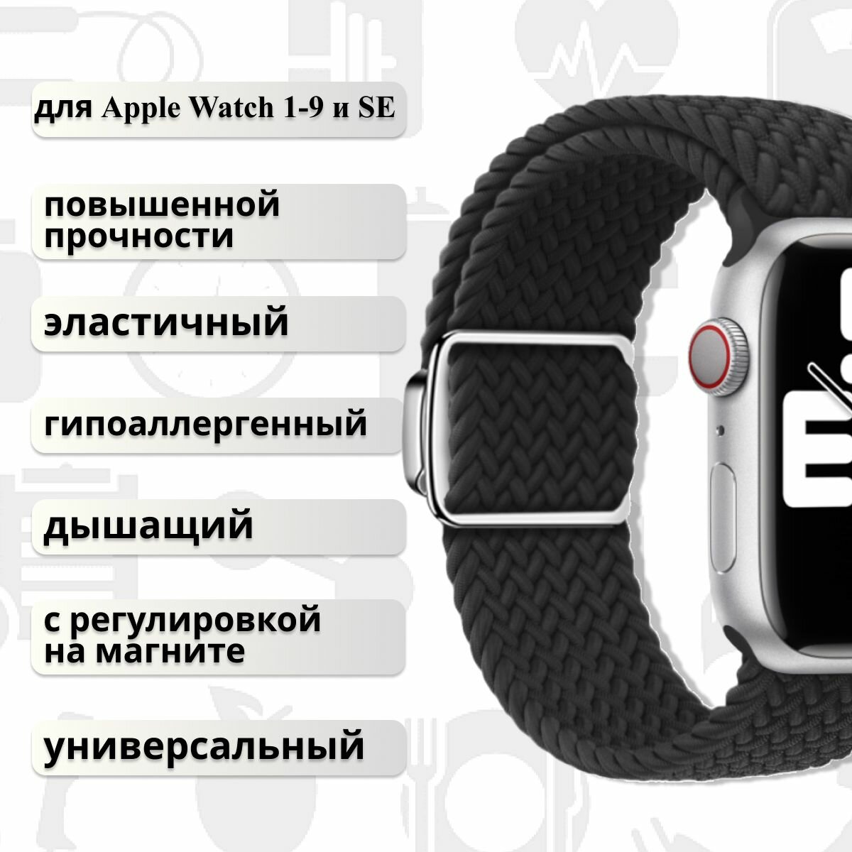 Эластичный тканевый ремешок с магнитной застёжкой для Apple Watch 1-5 6 7 8 9 серии и SE (42 / 44 / 45 / 46 / 49 мм), чёрный — фото 1