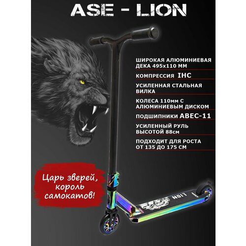 Самокат трюковой ASE Stunt Lux перламутровый